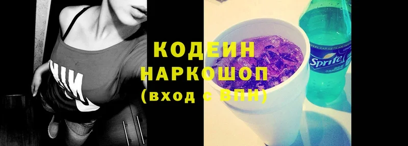 Кодеиновый сироп Lean Purple Drank  Коммунар 